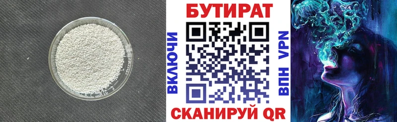 БУТИРАТ Butirat Болохово