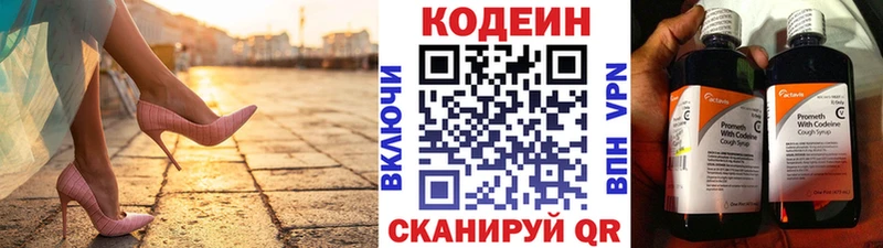 Кодеиновый сироп Lean Purple Drank  гидра ССЫЛКА  Болохово 